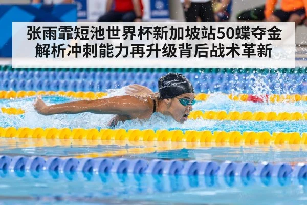 female swimmer butterfly stroke
